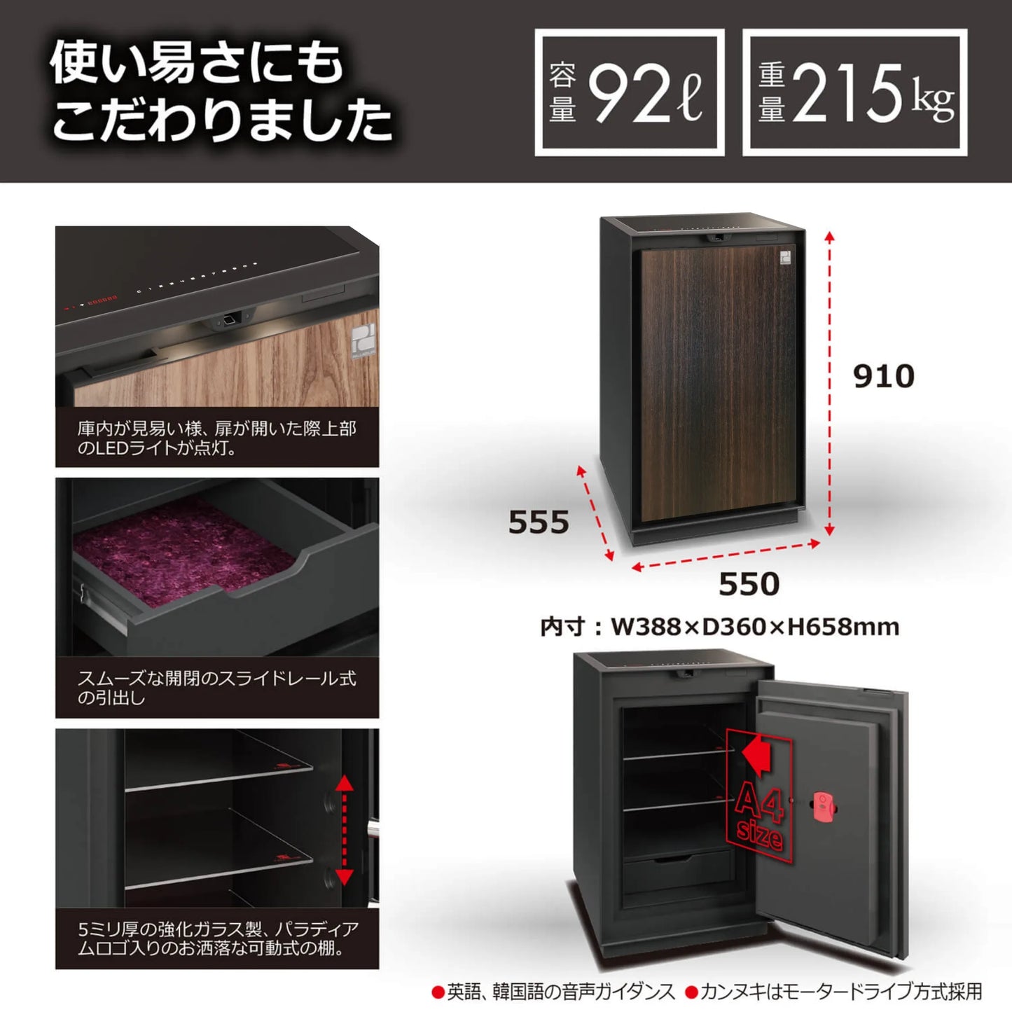 パラディアムはLEDライトと引き出し、可動式の棚が付いていて、A４サイズにも対応。容量は92リットル、重量は215キログラム。外寸は高さ910mm、横幅550㎜、奥行555㎜です。