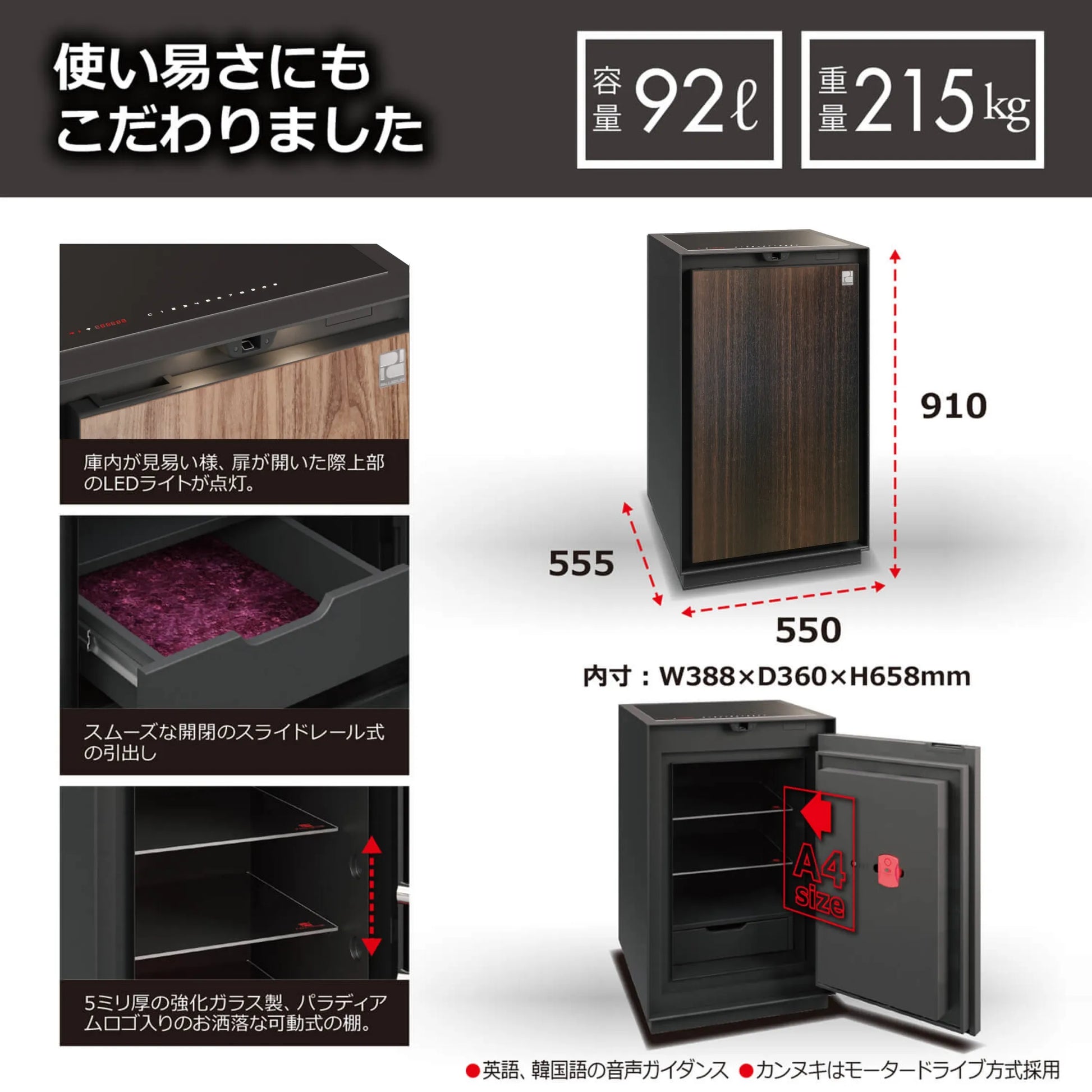 パラディアムはLEDライトと引き出し、可動式の棚が付いていて、A４サイズにも対応。容量は92リットル、重量は215キログラム。外寸は高さ910mm、横幅550㎜、奥行555㎜です。